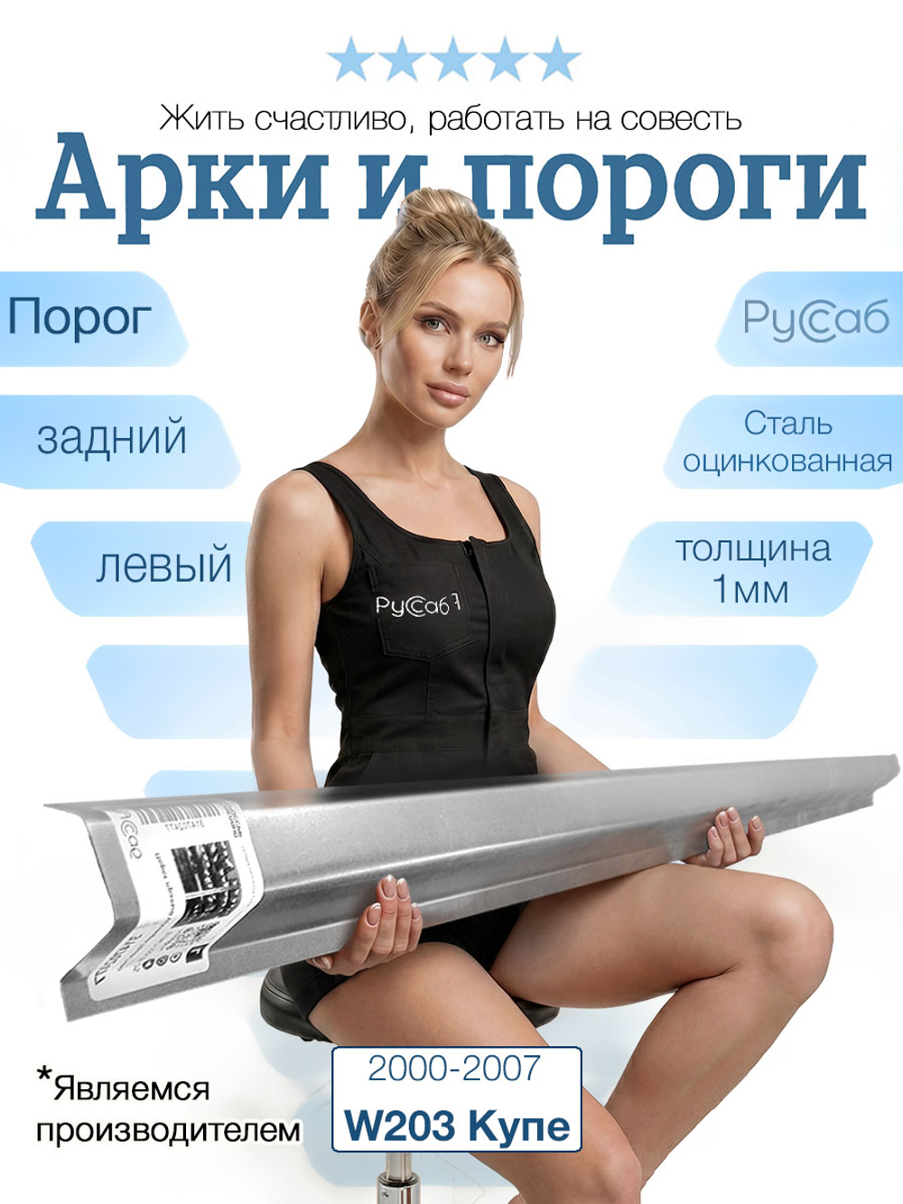 Порог задний левый W203 Купе 2000-2007 (1мм)