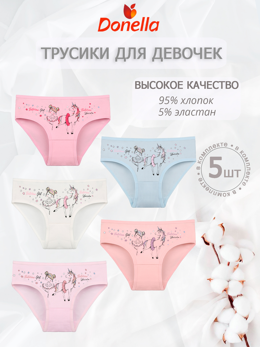 Трусы для девочки
