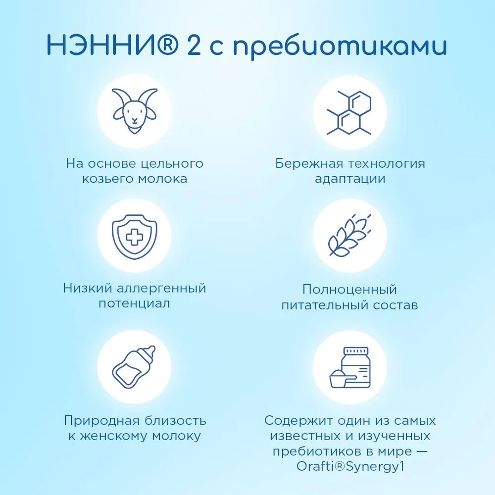 Смесь молочная на козьем молоке Ненни с пребиотиками 2 800 г с 6 месяцев