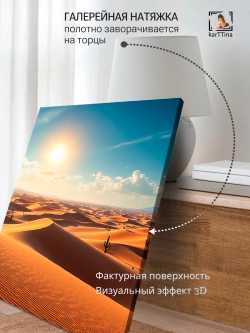 Картина "Пустыня", модульная 50х70см 1шт.