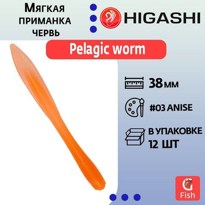 Мягкая приманка для рыбалки HIGASHI червь Pelagic worm 2''#Fluо Green