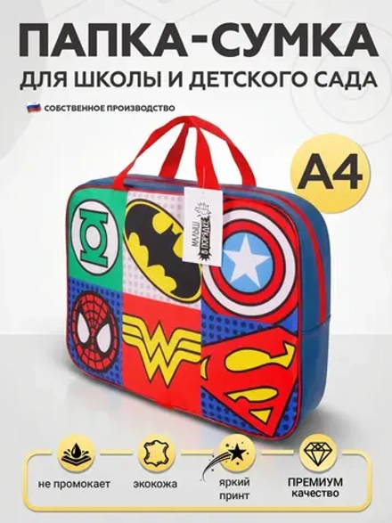 Папка сумка для труда и тетрадей