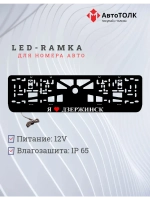 Рамка для номера с подсветкой. Я люблю Дзержинск.