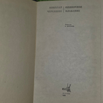 Книга "Одиночное плавание"