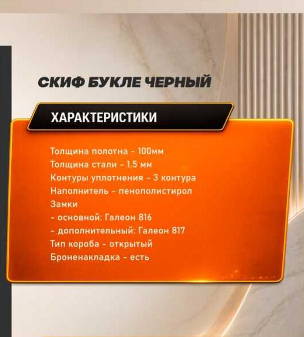 Дверь входная Скиф