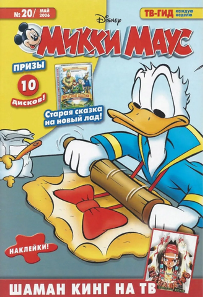 Микки Маус №20 (2006)