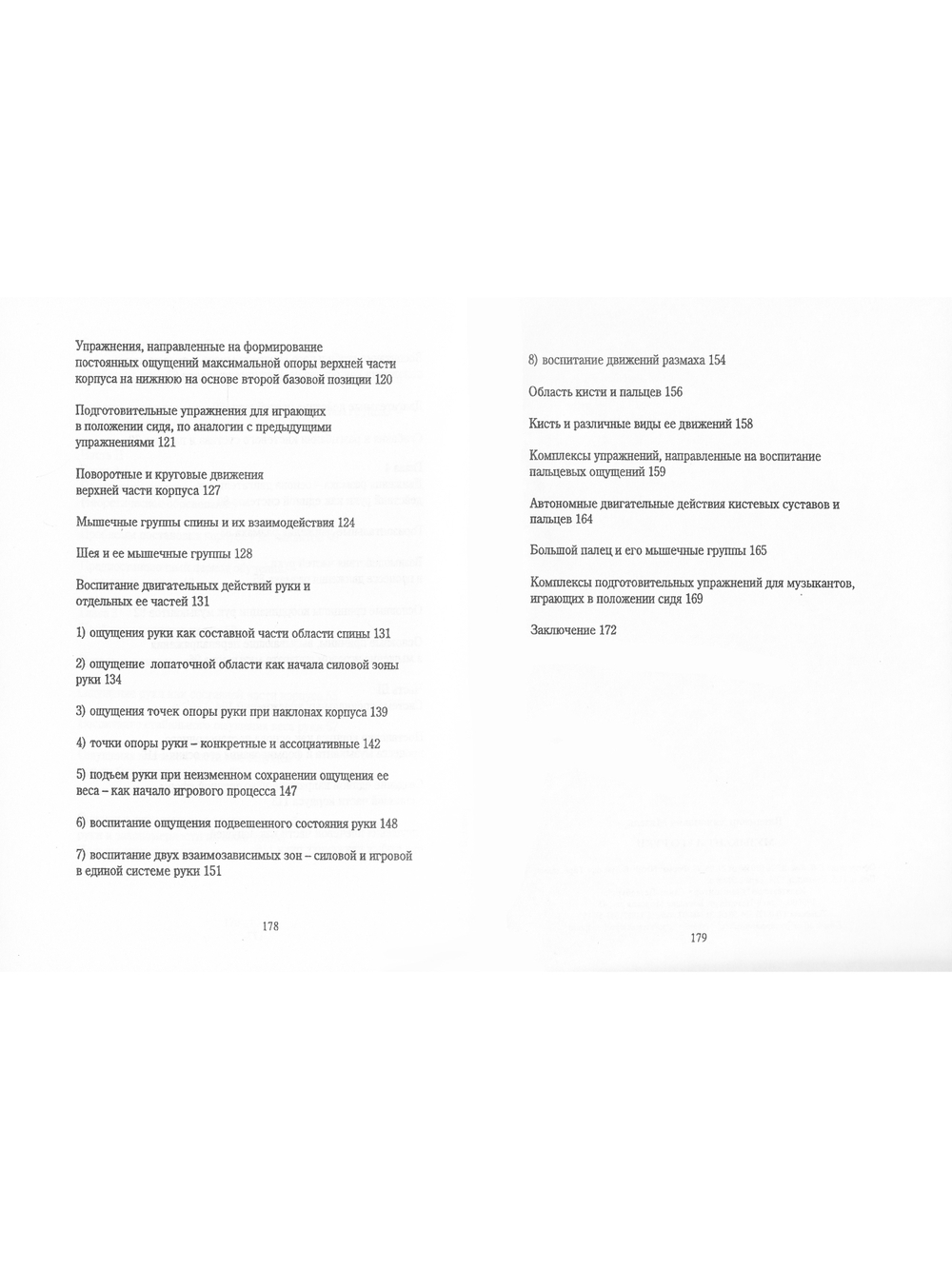Музыкант и его руки. Профилактика и реабилитация проф. заболеваний