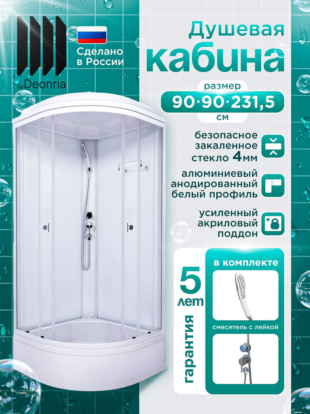 Душевая кабина DIONRIA (90х90) стекло прозрачное, поддон средний