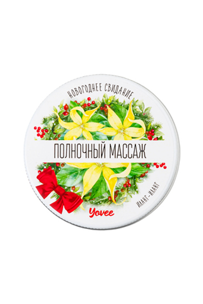 Массажная свеча Полночный массаж с ароматом иланг-иланга 30 мл