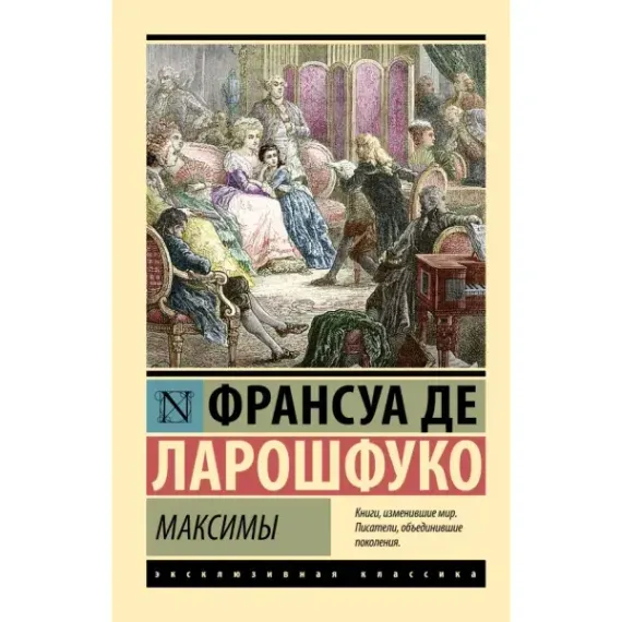 Максимы