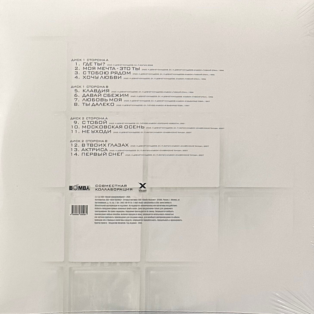 Моральный Кодекс ‎– Где ты? 2LP (Россия 2024г.) Grey