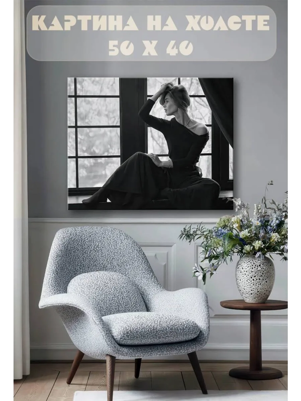 Картина на стену 40 X 50 Девушка