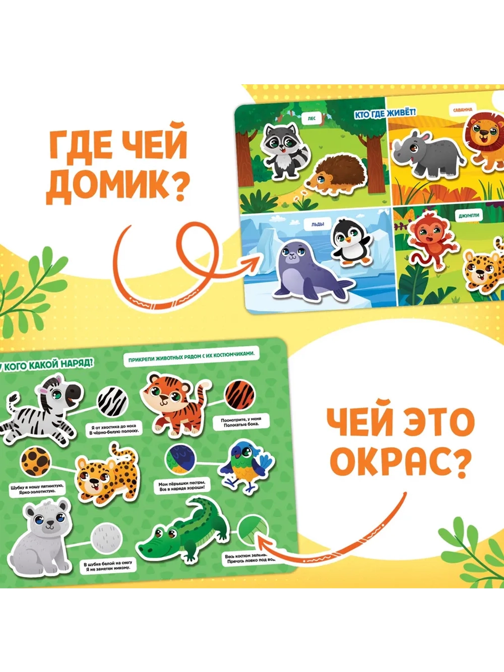 Большая книга для малышей с липучками Изучаем животных