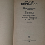 Книга "Под солнцем Сатаны"