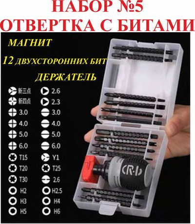 Отвертка с трещоткой 24 биты +намагничиватель-размагничиватель