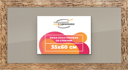 Рамка 35x60 для постера и фотографий