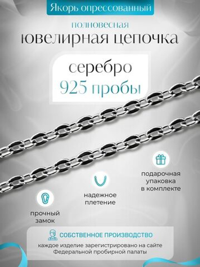 Silver Moon Цепочка Якорь плоский, серебряная с серебрением, ширина 1,5 мм