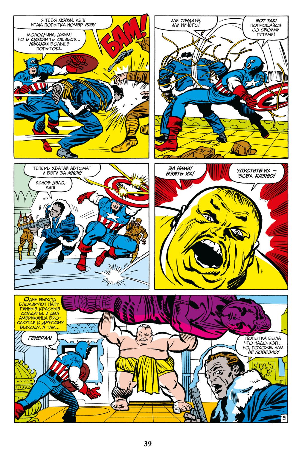 Комикс Классика Marvel. Капитан Америка