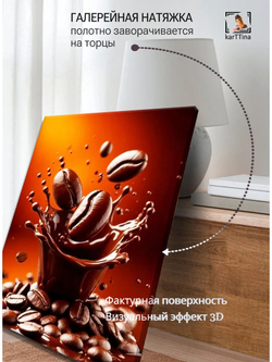 Картина "Кофейный шторм", интерьерная 50х70см 1шт.