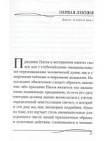Праздник пасхи и всеобщая история мистерий.