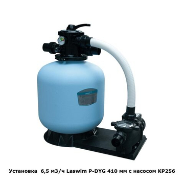 Фильтровальная установка 6,5м3/ч Laswim P-DYG 410мм с насосом KP256 (P-DYG400K)