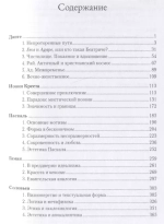 Слава Господа. Том II: Сферы стилей. Часть 2: Мирянские стили
