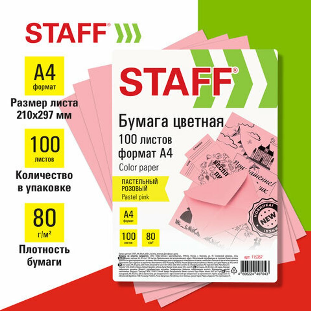 Бумага цветная STAFF, А4, 80 г/м2, 100 л., пастель, розовая, для офиса и дома, 115357
