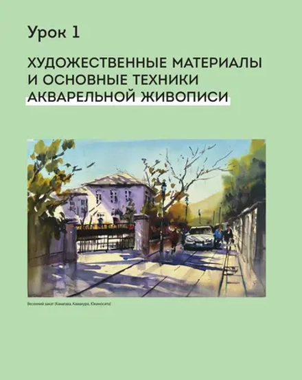 Книга Город японской акварелью. Рисуем города, улицы, здания, достопримечательности