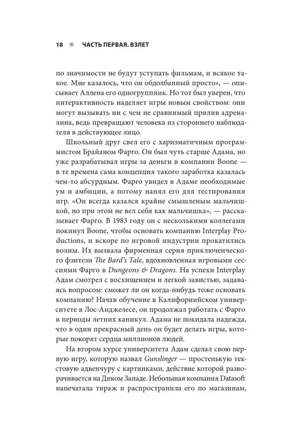 Книга Нужно больше золота. Взлет, падение и будущее Blizzard Entertainment