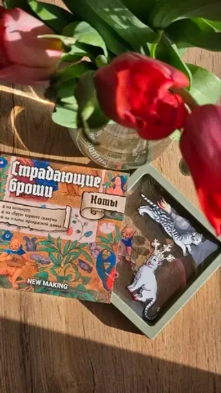 Страдающие броши «Коты» (турбокот, королевский кот, кот с лютней)