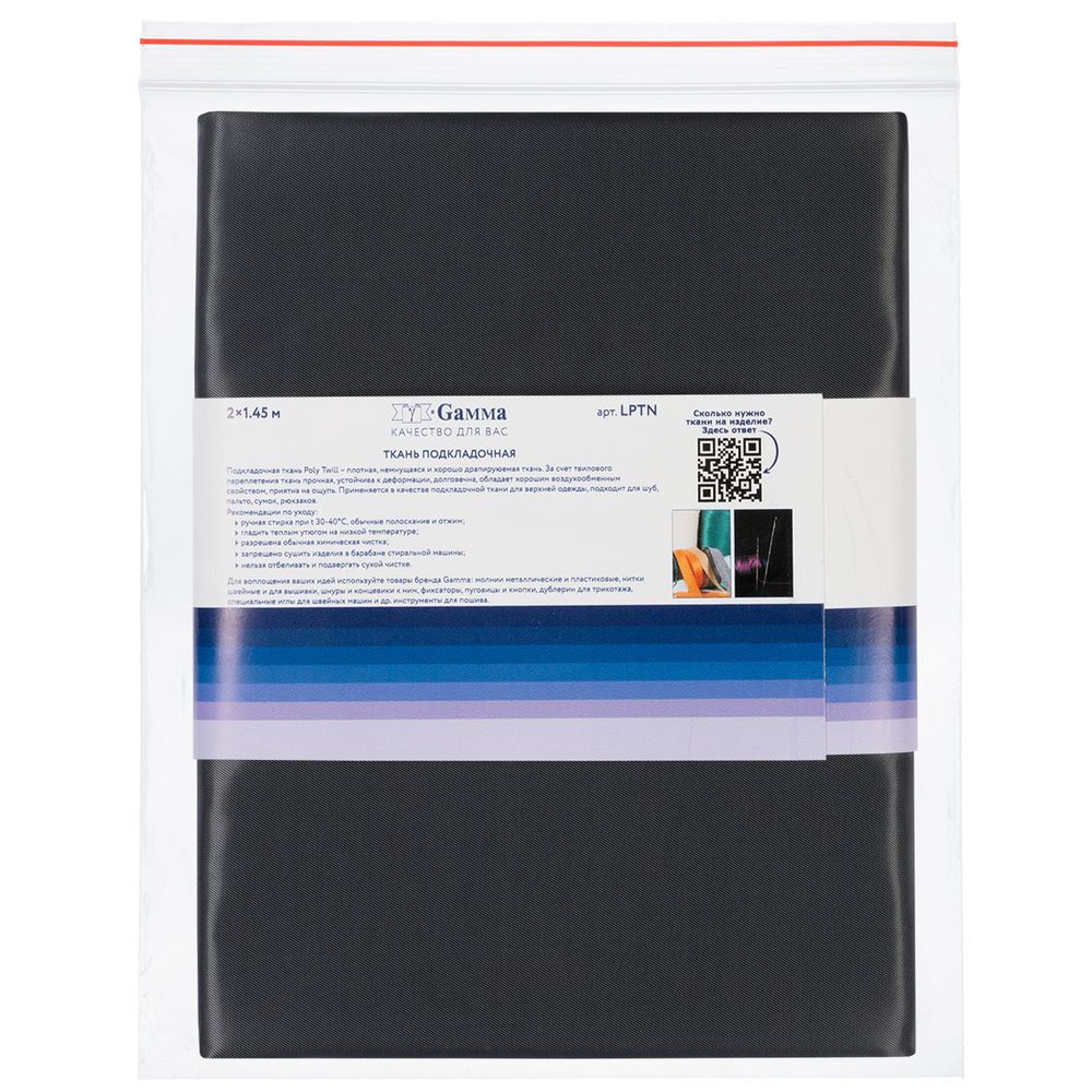 Ткань подкладочная Poly Twill 101±2 г/м², 200х145±2 см, 64 серый, Gamma LPTN