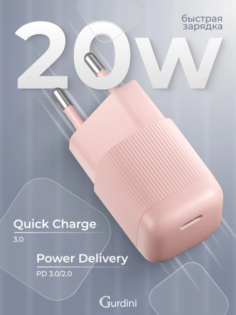 Сетевая зарядка Gurdini Mini Wave 20W USB-C ( 1 port) розовый
