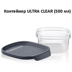 Контейнер Ultra Clear 500 мл