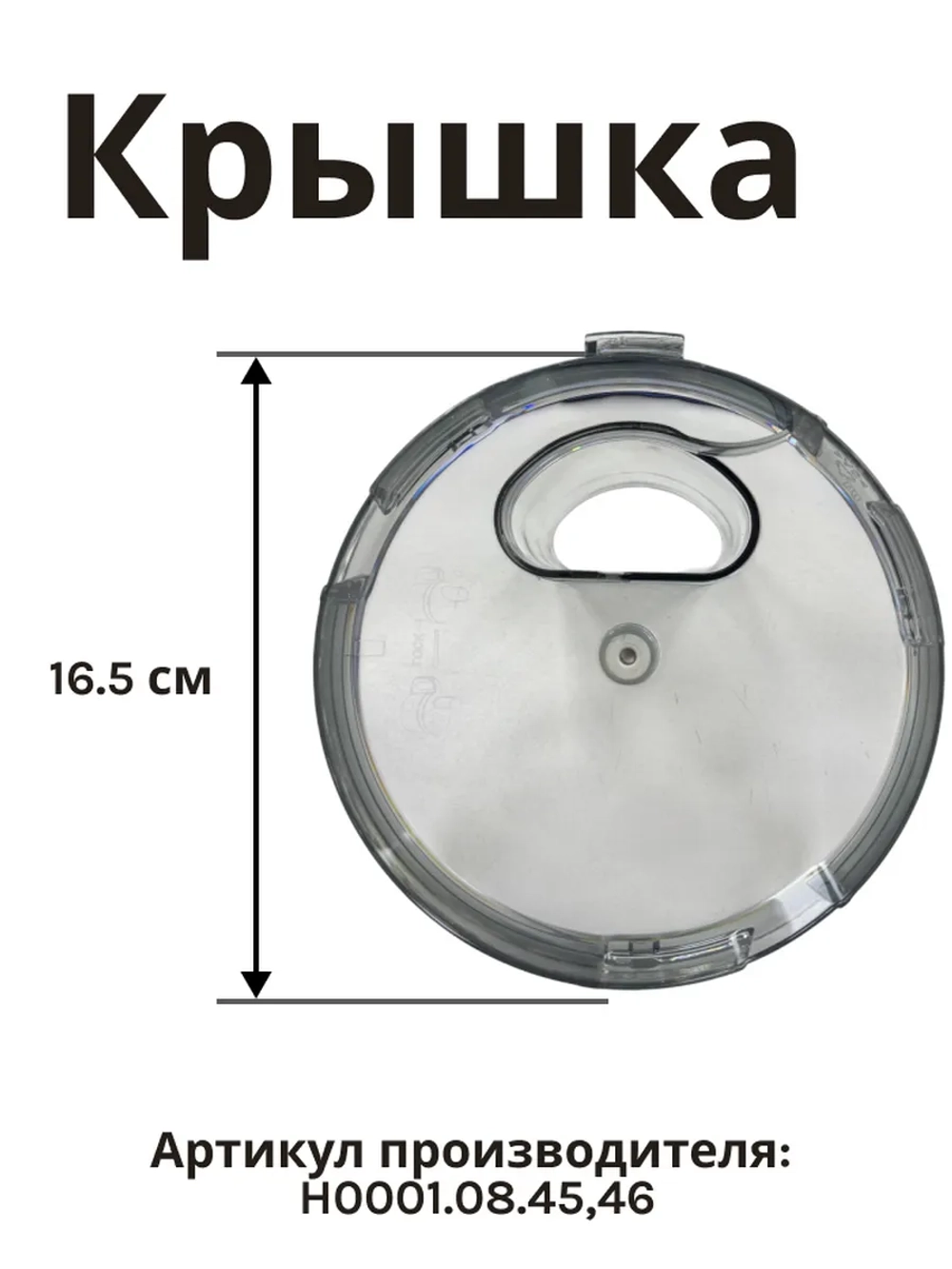 Крышка H0001.08.45,46 к кух. комб. Holt HT-FP-008