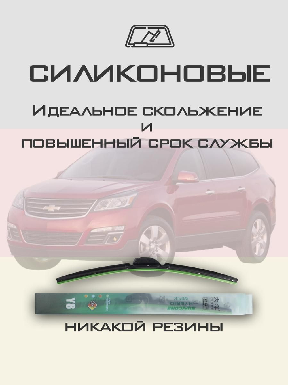 Щетки стеклоочистителя HUOYE Y8 600/525 мм на Changan CS95Plus | Push button