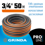 Шланг поливочный 3/4″ 50 метров 25 атм. шестислойный двойное армирование GRINDA ULTRA 6 PROLine 429009-3/4-50