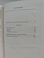 Вячеслав Марченко. Избранное