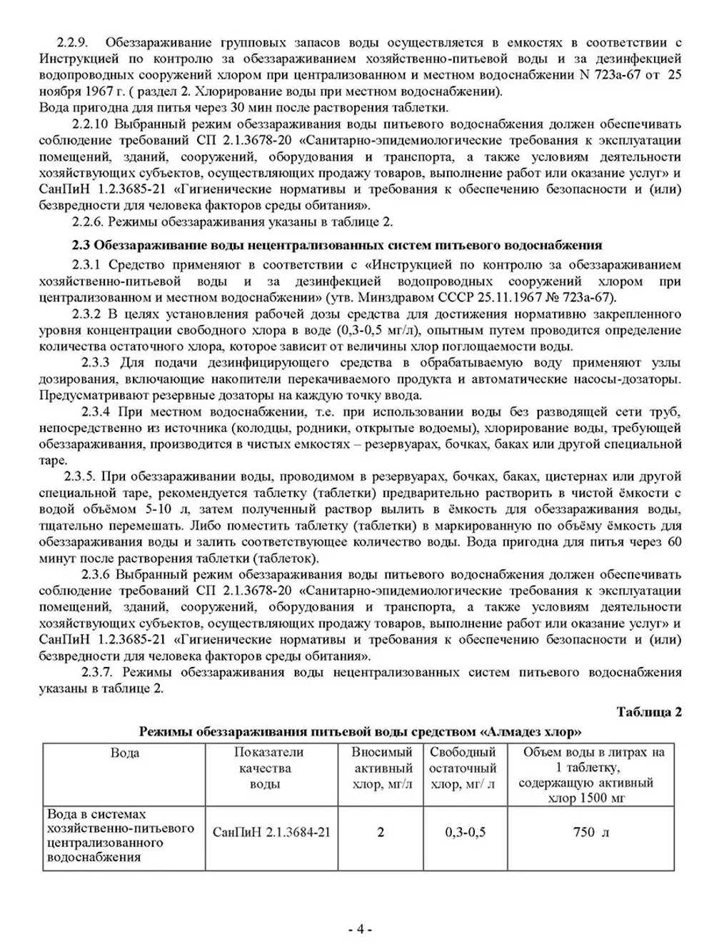 Хлорные таблетки для дезинфекции
