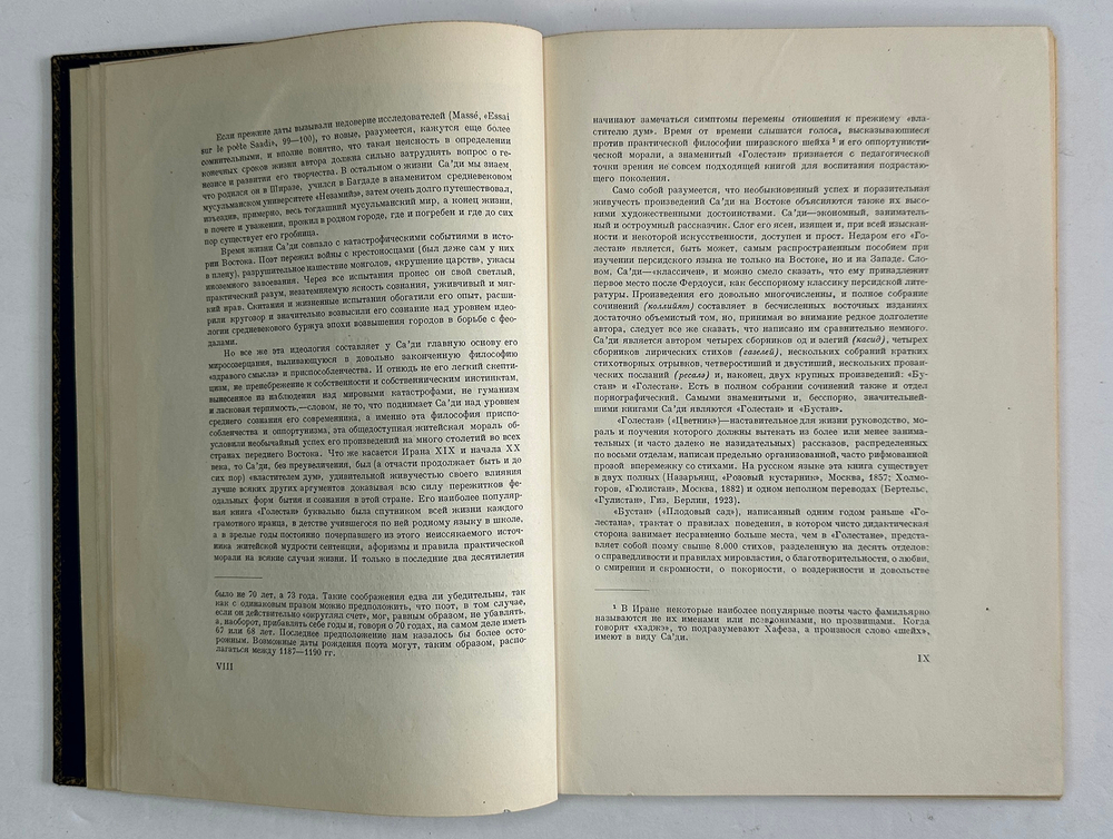 Са`ди, шейх Муслех-эд-дин. Бустан. Москва, Academia, 1935г.