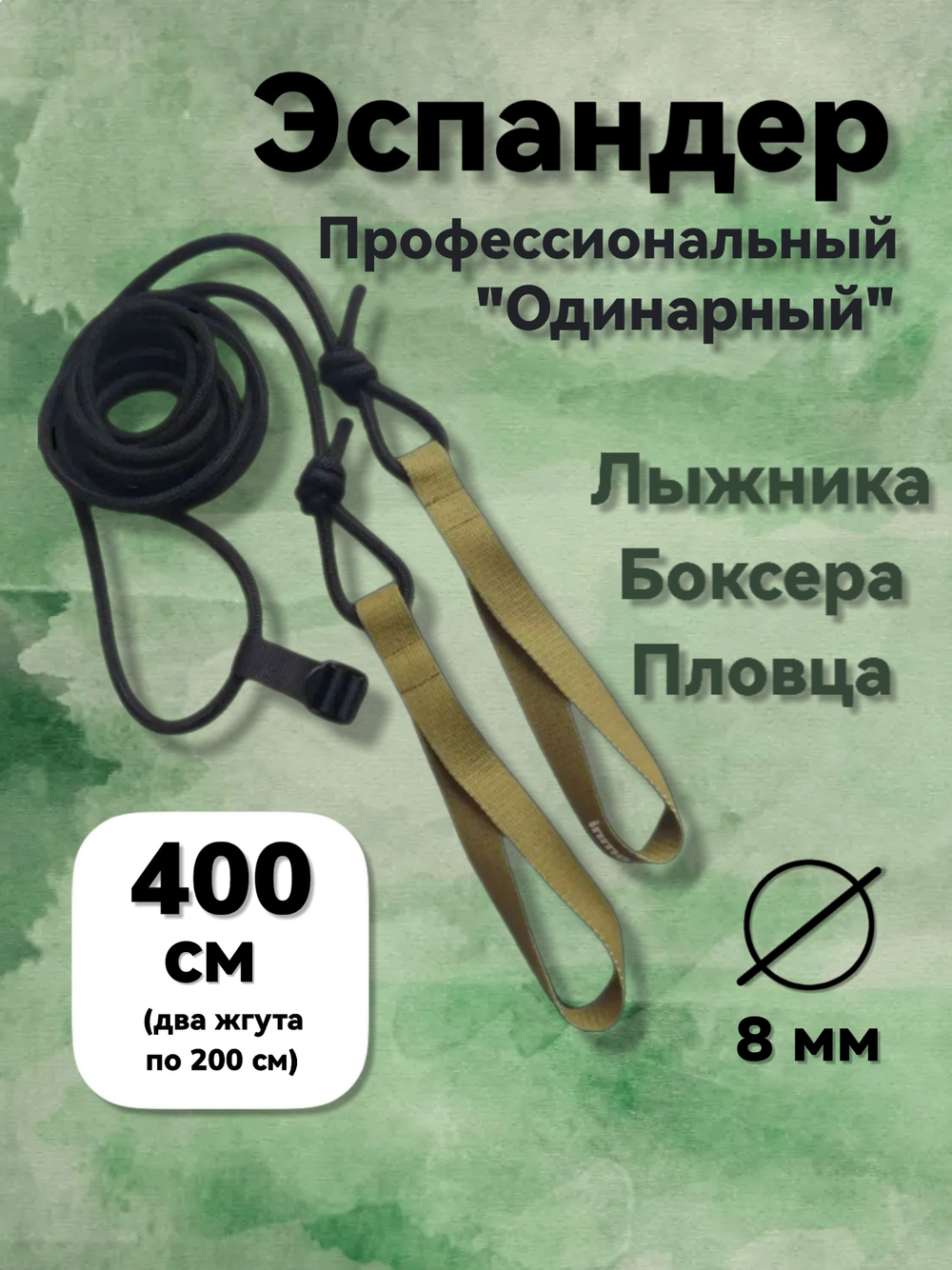 Эспандер лыжный Inmotion одинарный 00003-01
