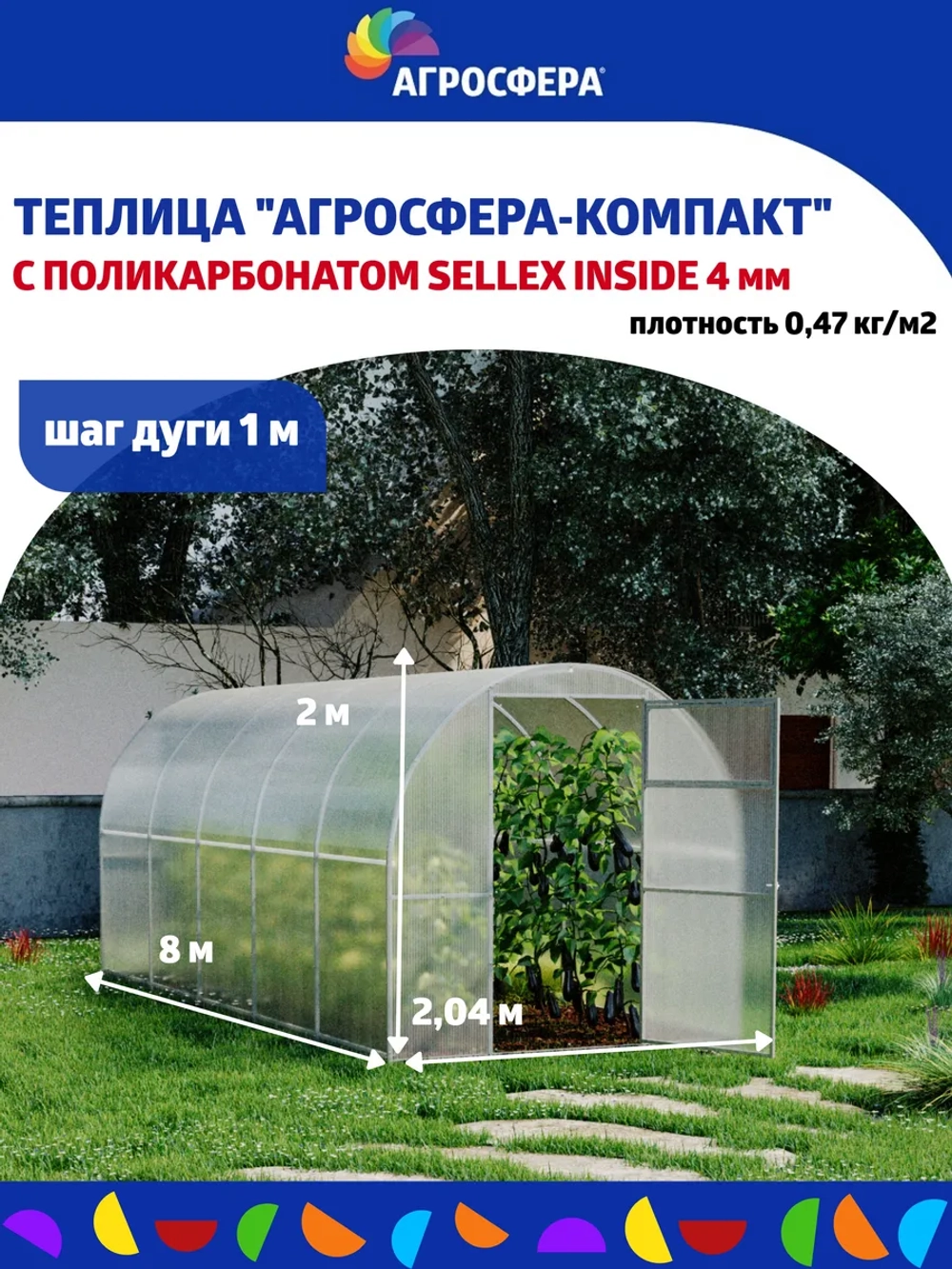 Теплица Агросфера-Компакт 2,04х8м из трубы 20х20 мм, шаг 1 м