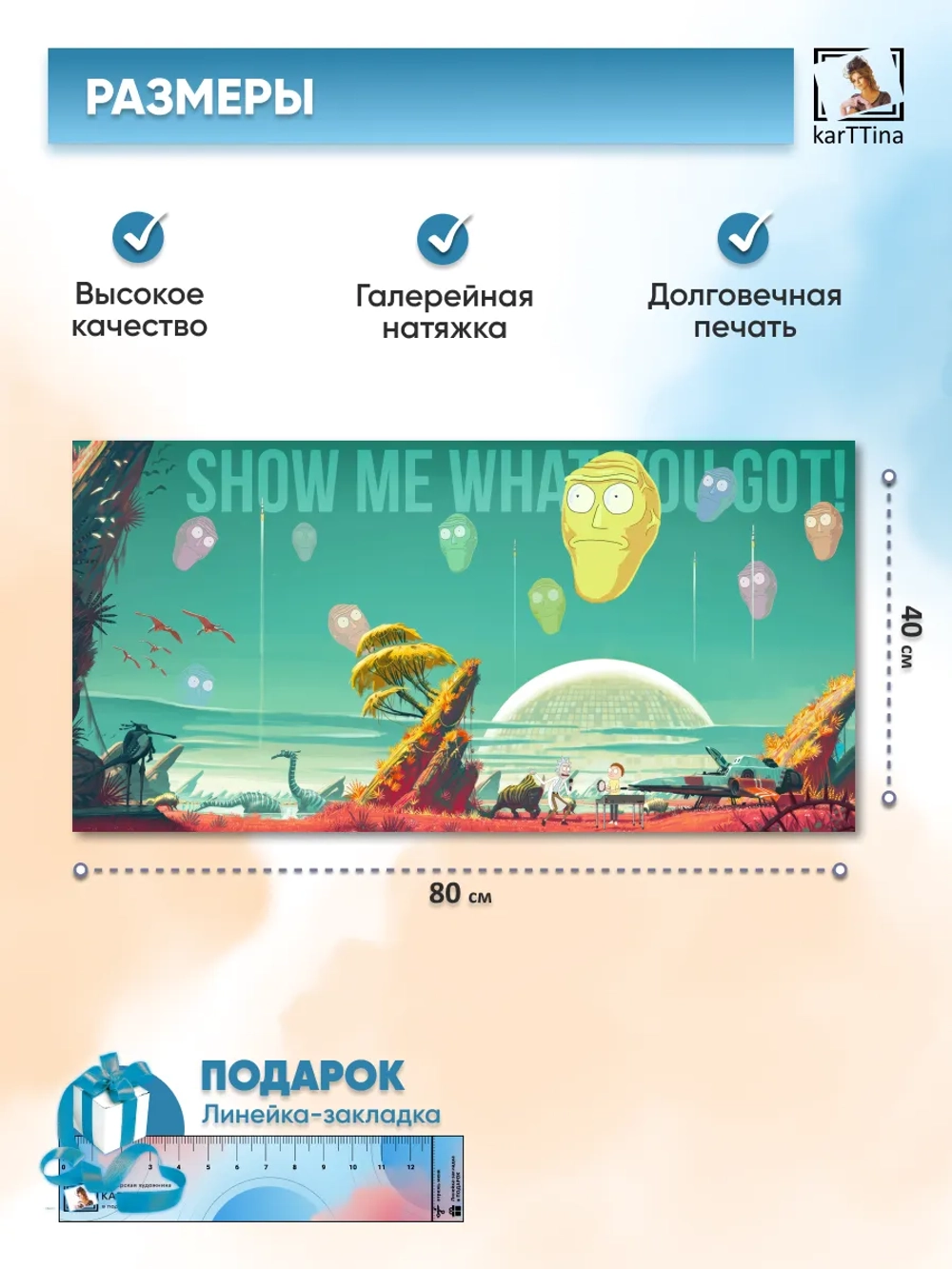 Картина на стену "Рик и Морти Мотивация", 80х40 см