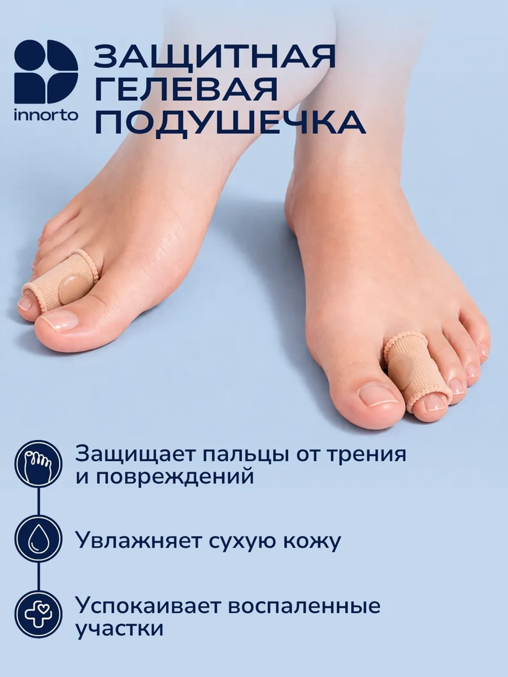 Защитные напальчники для ног от мозолей