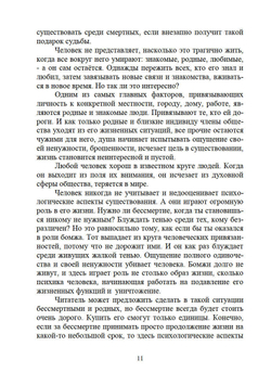 Жемчужины Высших истин
