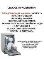 Средство от накипи для стиральной и посудомоечной машины