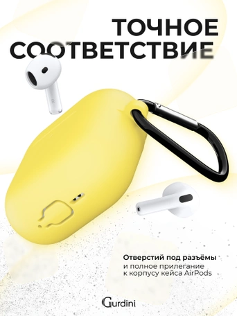 Чехол для Airpods 4 Gurdini силиконовый желтый