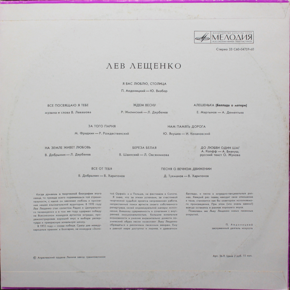 Лев Лещенко / Лев Лещенко (LP)