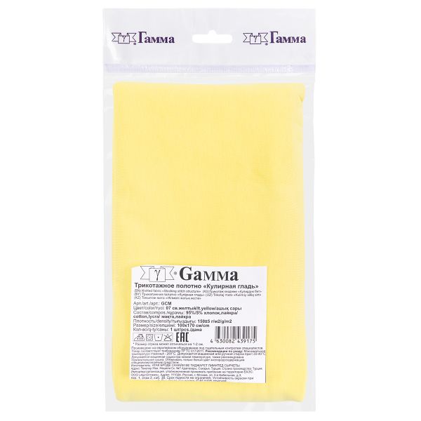 Кулирка 150±5 г/м², 40/1 Comp.Penye FULL LYC, 170 см / 1 метр, 07 св.желтый/lt.yellow, Gamma GCM