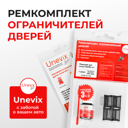 Ремкомплект ограничителей дверей Honda INSPIRE (V) CP (2 двери, тип 4) 2007-2012