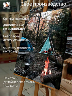 Картина "Отдых в лесу", для интерьера 50х70см 1шт.